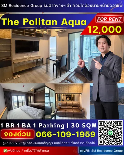 1-bed condo for rent at The Politan Aqua, photo 1 of 5