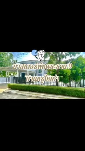 22/40 Perfect Masterpiece, Rama 9, Soi 7, Prawet dst. Motorway rd.的3房独栋住宅出租，第1张，共6张