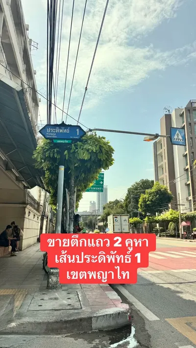 ขายพื้นที่เชิงพาณิชย์ ใกล้ BTS สะพานควาย รูปที่ 2 จาก 5