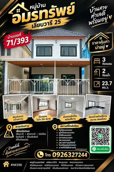 ノーンチョーク区の3ベッドルーム一戸建て（売買）、写真1/5