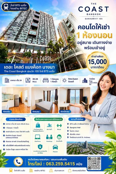 The Coast Bangkokの1ベッドルームコンドミニアム（賃貸）、写真1/4