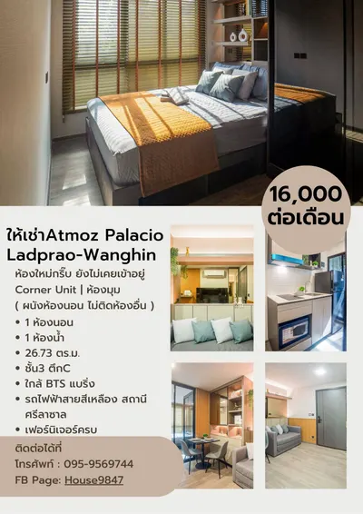 Atmoz Palacio Ladprao Wanghin | แอทโมซ พาลาซิโอ ลาดพร้าว วังหินの1ベッドルームコンドミニアム（賃貸）、写真1/7