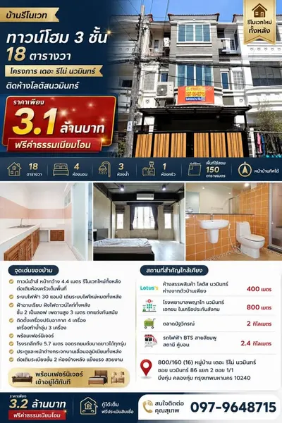ขายทาวน์เฮาส์ 4 ห้องนอน ใกล้ MRT คู้บอน รูปที่ 1 จาก 5