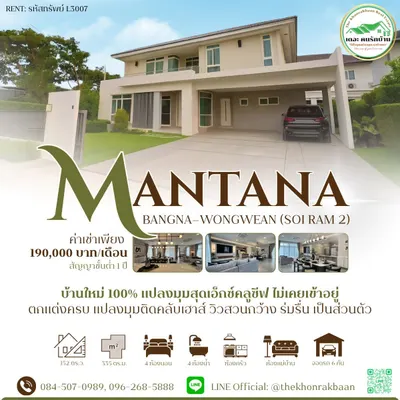 Mantana Bangna-Wongwaen Exit 2 มัณฑนา บางนา-วงแหวน ทางออก 2の4ベッドルーム一戸建て（賃貸）、写真1/5