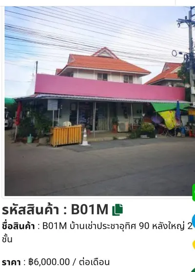House for rent near MRT Yaek Pracha Uthit, photo 1 of 5