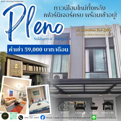 Pleno Sukhumvit-Bangna 2の3ベッドルームタウンハウス（賃貸）、写真1/5