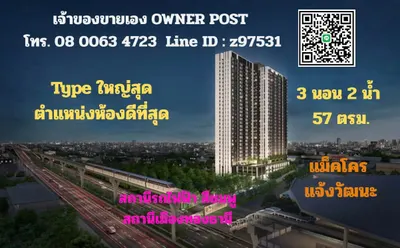 ขายคอนโด 3 ห้องนอน NUE Noble Chaengwattana รูปที่ 1 จาก 2