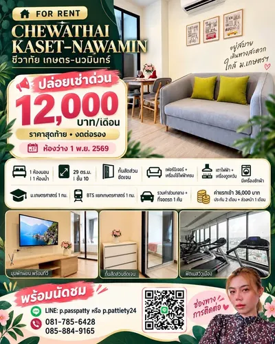 Chewathai Kaset-Nawamin的1房公寓出租，第1张，共5张